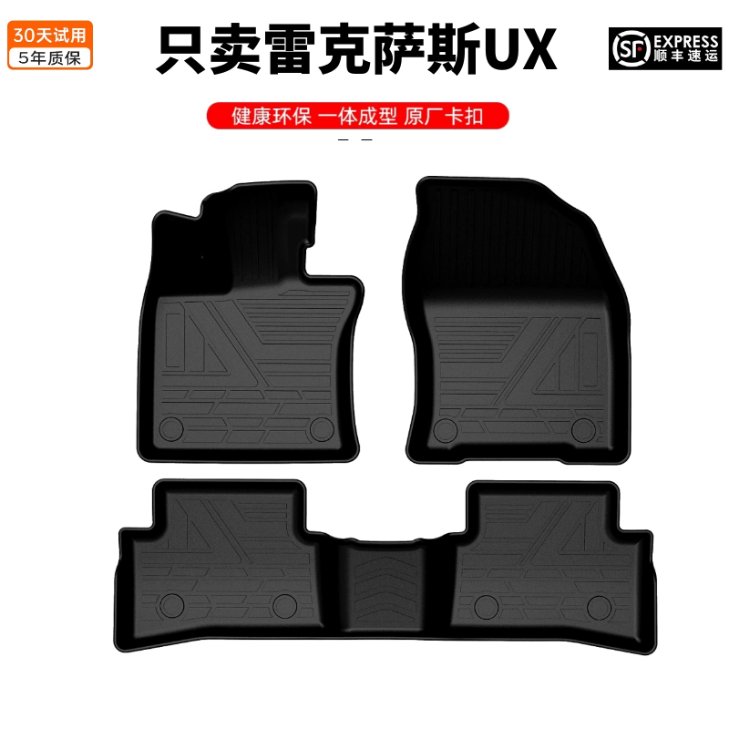 雷克萨斯UX专用防水耐磨环保脚垫