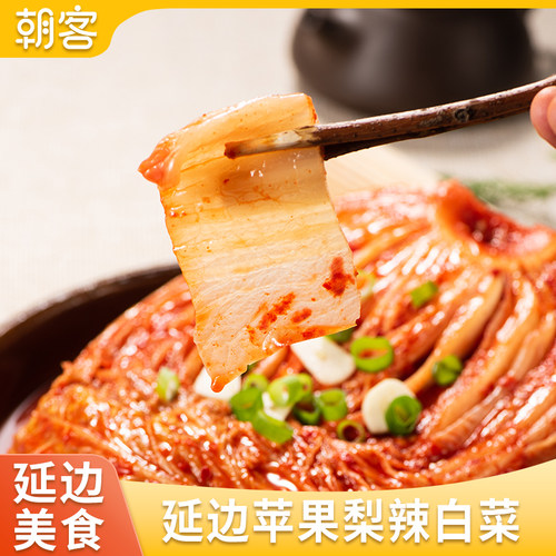 朝客延边辣白菜延吉手工制作