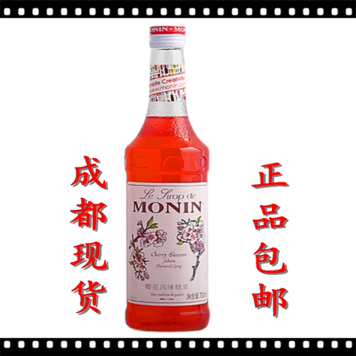 MONIN莫林樱花糖浆奶茶咖啡用料鸡尾酒果汁饮料700ml包邮