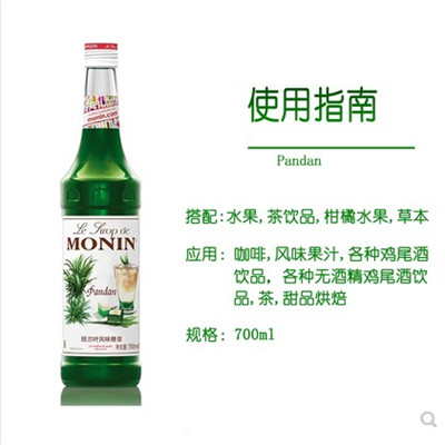 莫林班兰叶风味糖浆斑斓叶700ml...