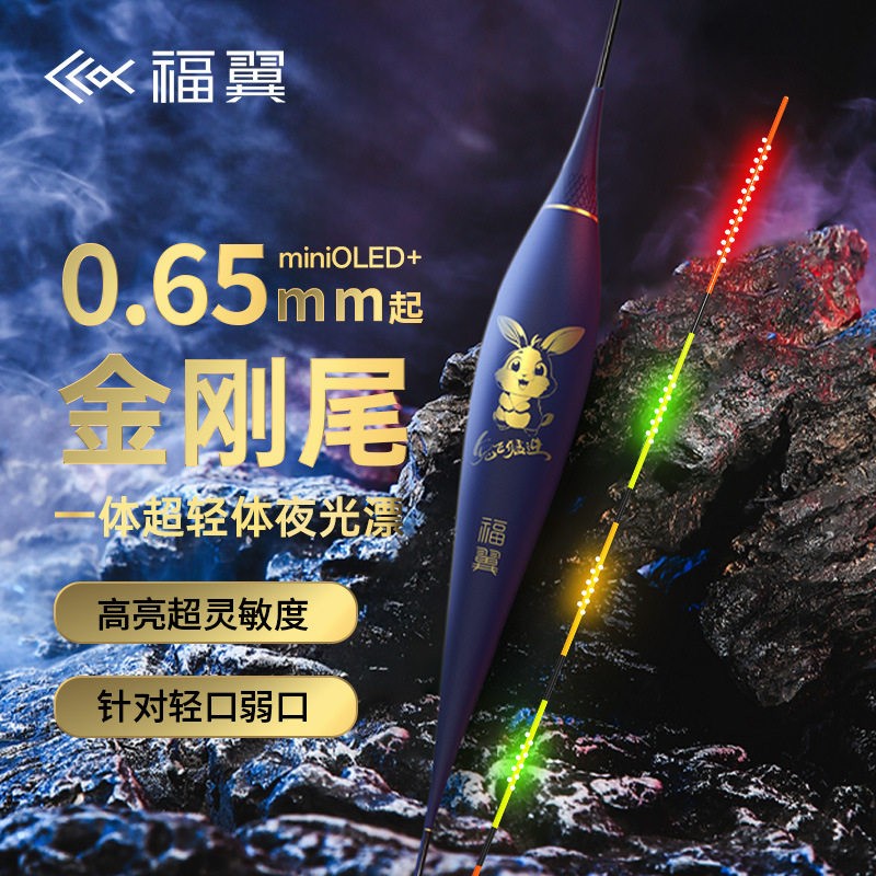 福翼兔0.65mm尾OLED夜光漂高亮鲫鱼漂硬尾日夜两用浮漂咬钩变色