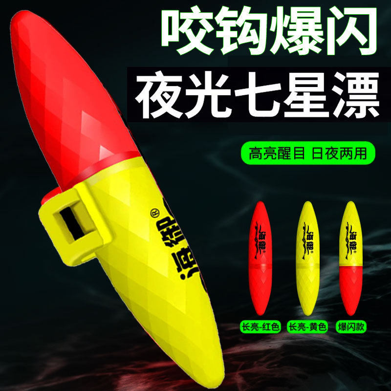 电子夜光七星漂豆夜钓溪流高灵敏超亮鱼漂咬钩爆闪灯醒目浮漂