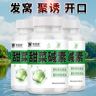 甜菜碱素钓鱼小药水鲫鲤草青罗非鲢鳙野钓诱食鱼饵窝料开口添加剂