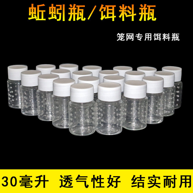 新款多用饵料瓶小眼带盖饵料装盒蚯蚓朔料瓶饵料瓶30ML透明诱饵瓶