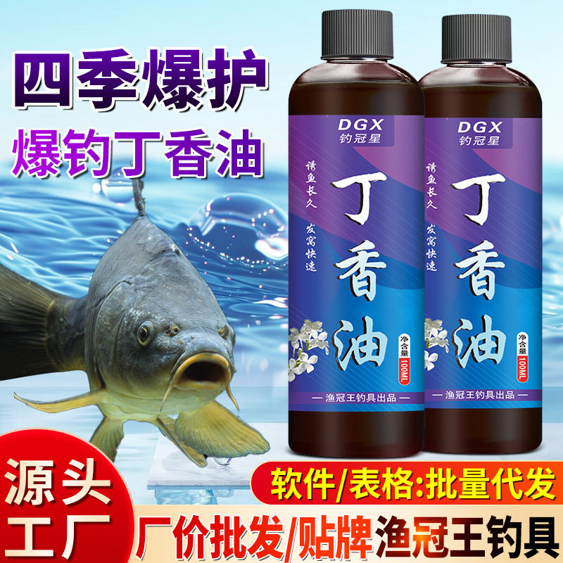 丁香油蚯蚓红虫沾饵麝香酒野钓鲫鲤草鲢鳙浓缩诱食开口钓鱼小药水