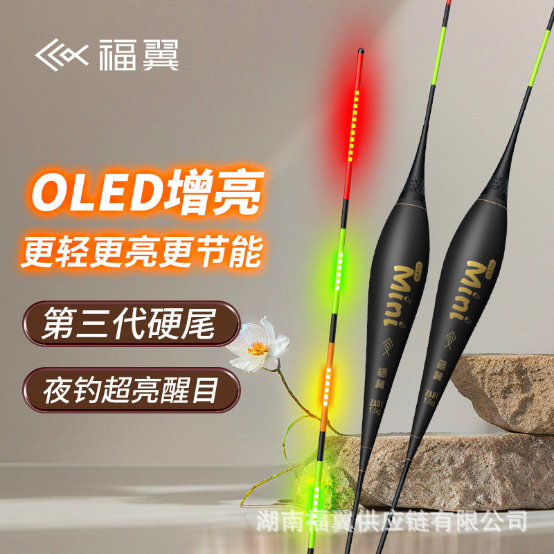 福翼ZA双面OLED灯珠尾夜光漂316鲫鱼漂高灵敏硬尾日夜两用电子漂
