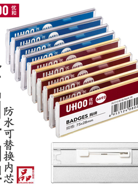 UHOO优和6691防尘防雨别针式胸牌6692胸卡工作卡牌卡套员工牌工号