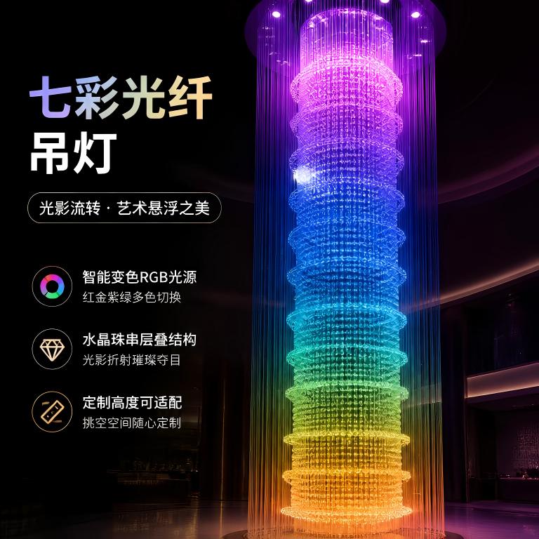 七彩变色RGB光纤水晶吊灯图片