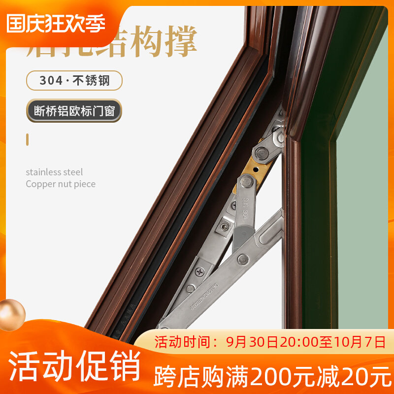 免打孔断桥铝平开窗滑撑重型窗户撑杆加厚SUS304不锈钢铰链四连杆