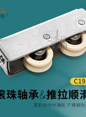 宽轨坑中坑C19型移门双轮下轨道轮子阳台落地玻璃铝合金地门滑轮