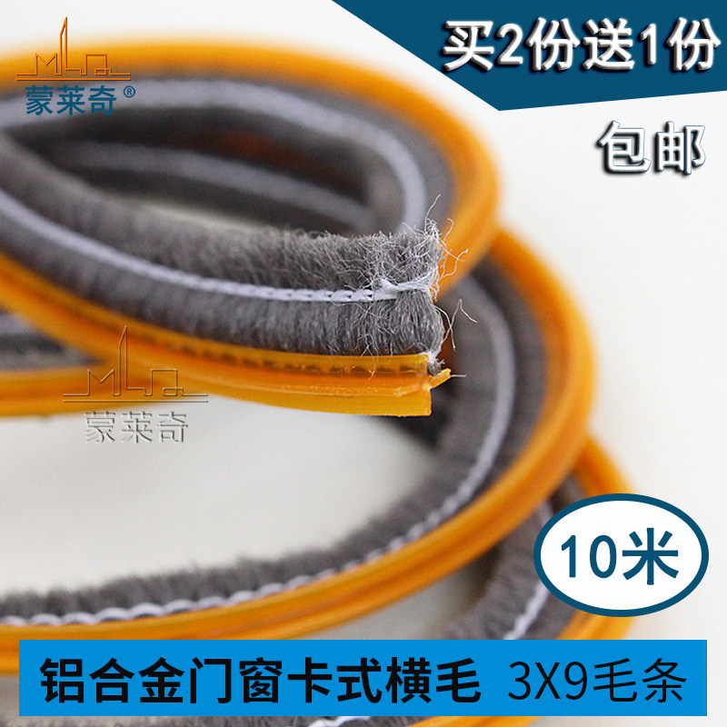 铝合金门窗卡槽防风密封毛条90/73型卡式横毛窗户隔音挡尘毛条3*9