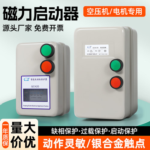 三相电机起动开关QCX5智能保护器