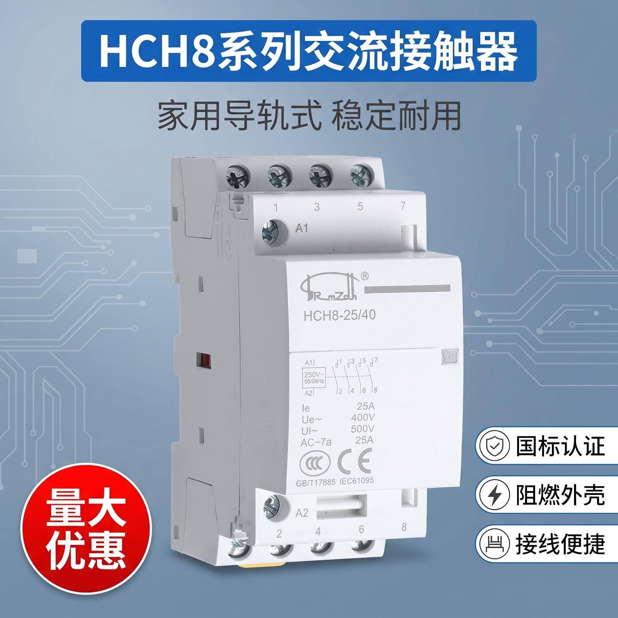 家用小型导轨式静音交流接触器
