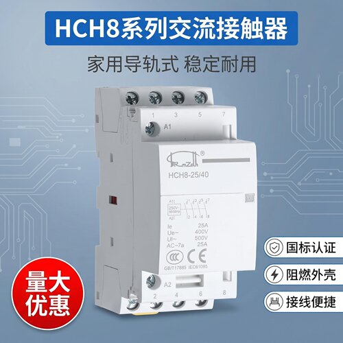 家用小型导轨式静音交流接触器