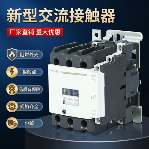 新型交流接触器银CJX2-