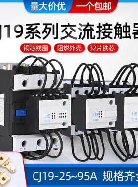 CJ19-25/11 32/11 43/11 63/21 80 95/21切换电容接触器220V 380V