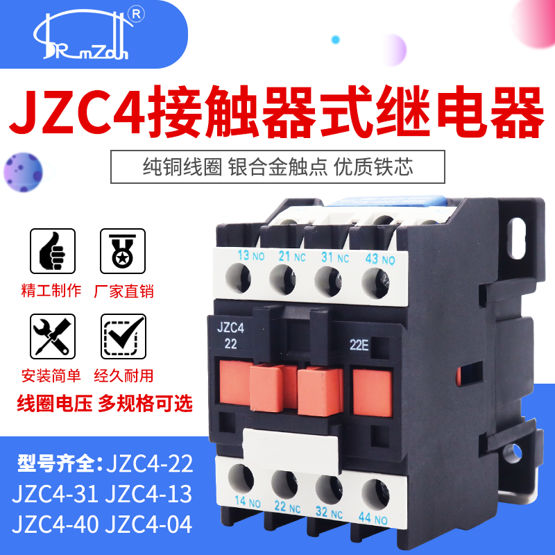 厂家直销(CA2)JZC4-22 31 40 04 13 接触器式中间继电器 16A 五金/工具 低压接触器 原图主图