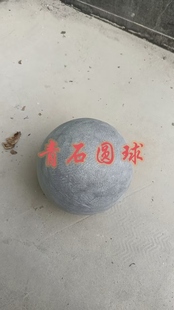 天然青石圆球镇宅聚财整石雕刻石来运转风水玄关圆满稳重和谐石球