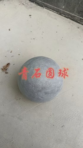 青石圆球风水镇宅聚财玄关摆件