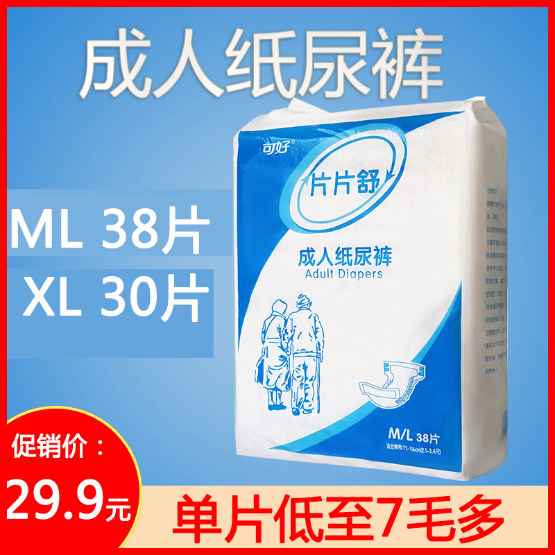可好成人纸尿裤老人用一次性尿不湿男女护理垫ML大号38片非拉拉裤