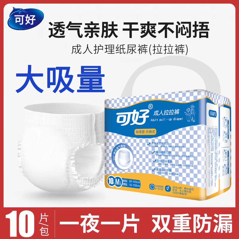 可好成人拉拉裤加厚装