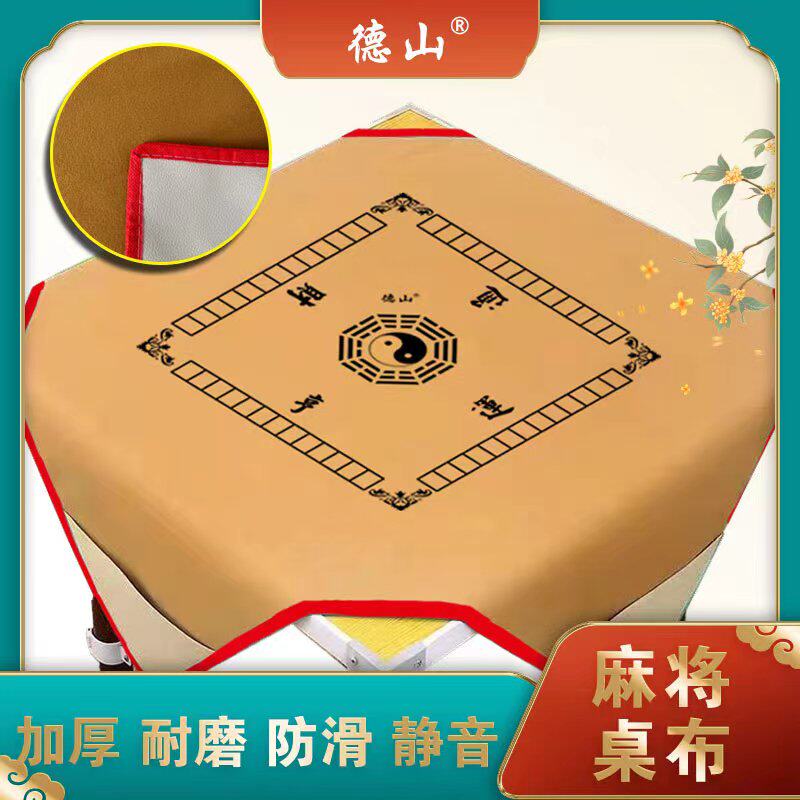 新款桌布台布桌垫麻将布带兜加厚麻将垫