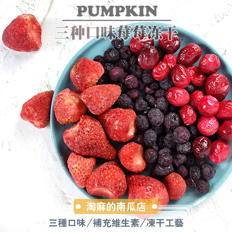 淘麻自制拌狗粮伴侣包宠物零食辅食蓝莓草莓蔓越莓水果冻干