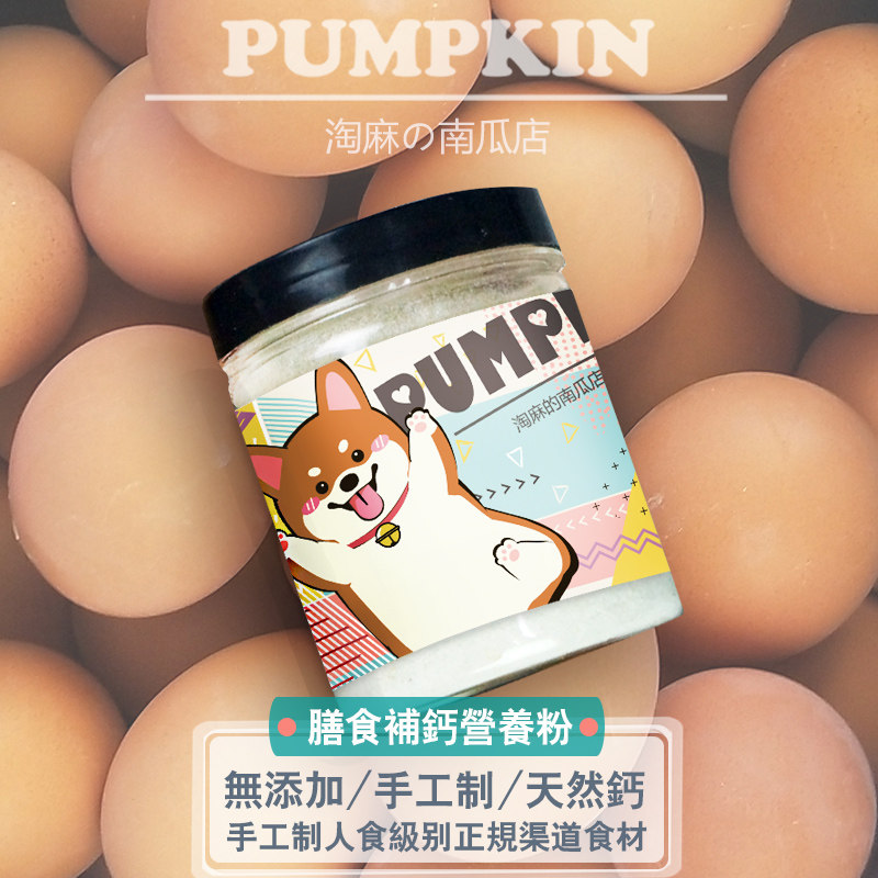 淘麻自制补钙蛋壳粉狗粮拌饭伴侣辅食狗狗零食幼犬小型犬