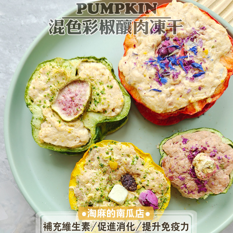 狗狗冻干零食鲜肉蔬菜