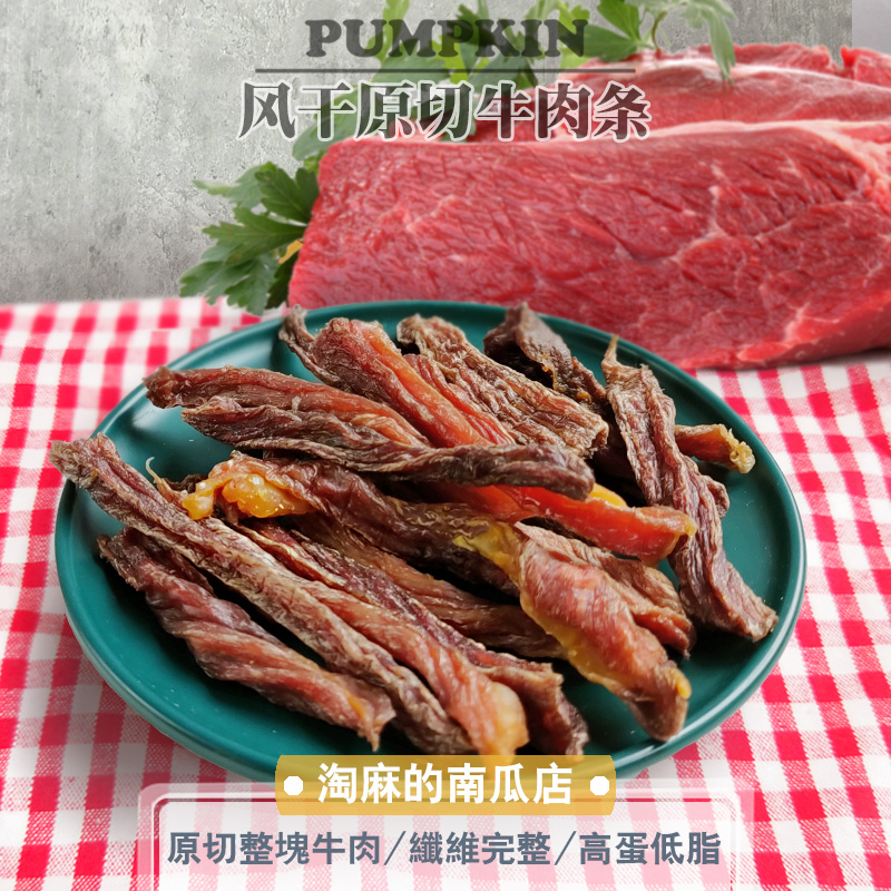 淘麻手工自制狗零食宠物狗狗奖励肉粒条比熊柴犬泰迪幼犬牛肉干棒