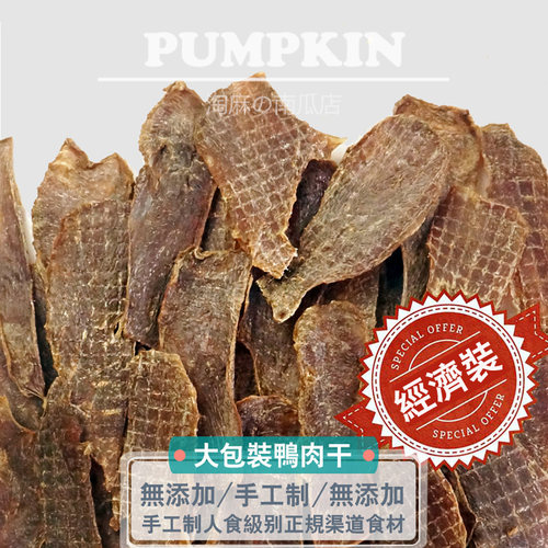 淘麻自制手工鸭肉泰迪柴犬法斗