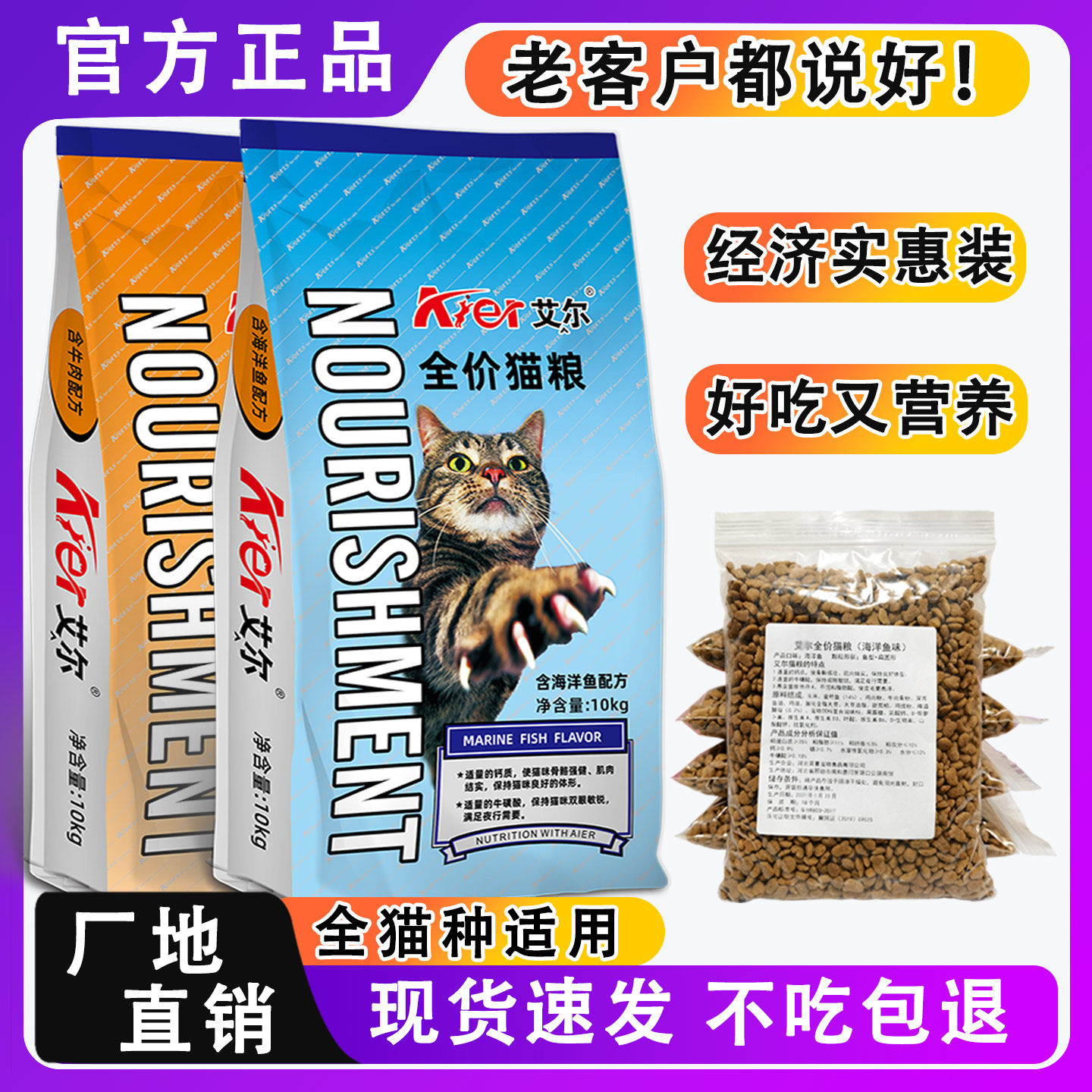 艾尔猫粮幼猫成猫老年全价5斤装10斤20斤实惠装小猫家猫喂流浪猫