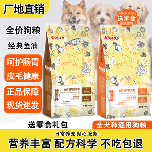 艾尔狗粮幼犬成犬粮经典鱼油宠物通用5斤小型犬中型犬大型20斤装