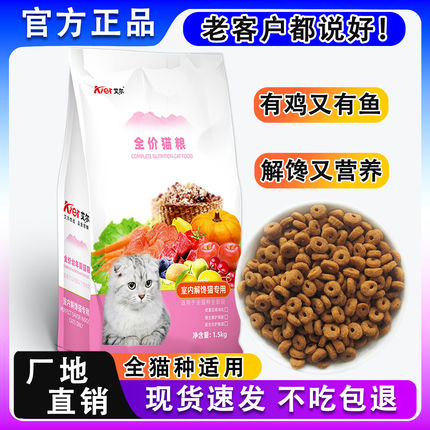 艾尔猫粮20斤实惠装大袋幼猫小猫成猫营养猫食5斤10斤家猫流浪猫