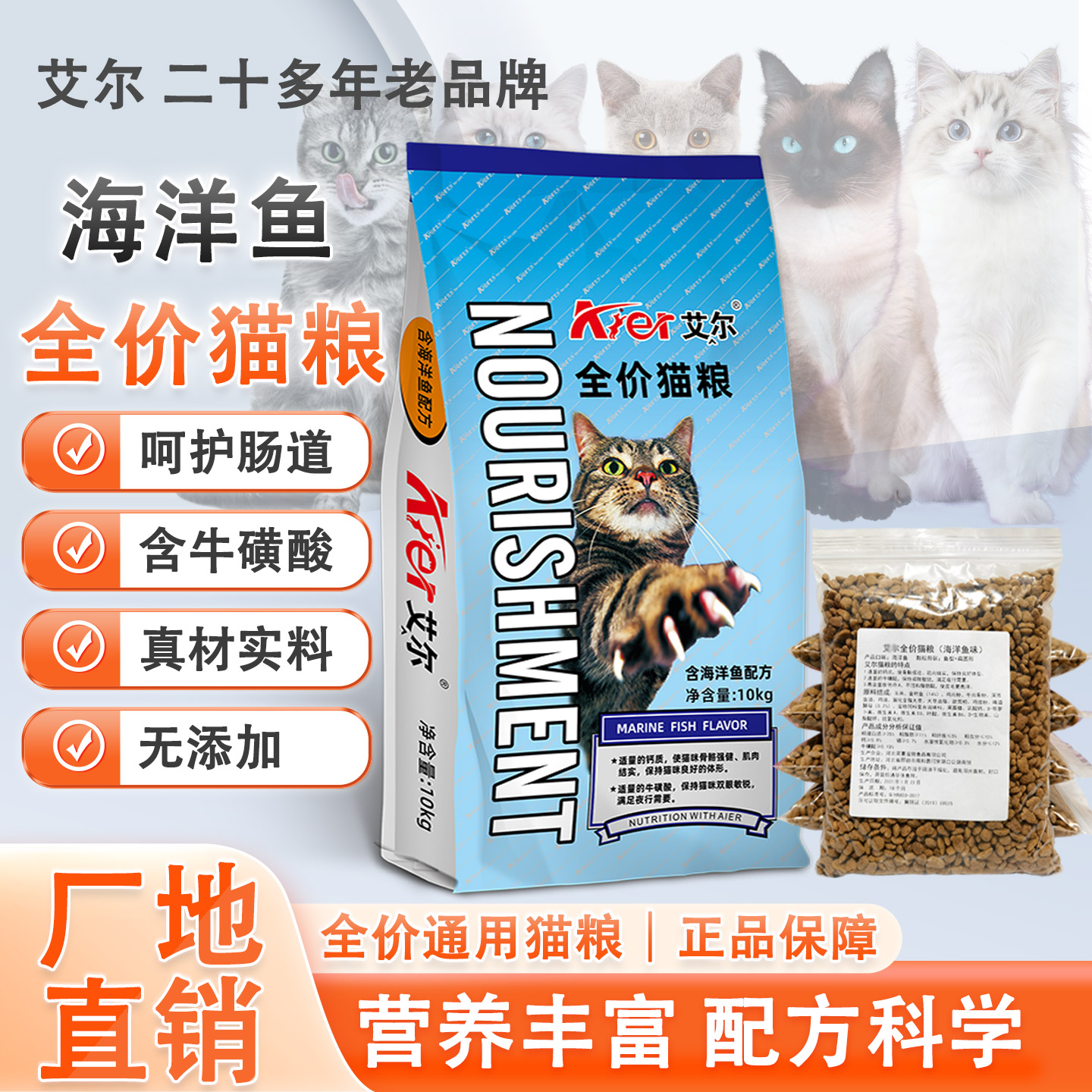 艾尔猫粮幼猫成猫全价营养专用猫食5斤10斤实惠装散装家猫流浪猫