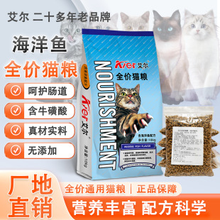 艾尔猫粮幼猫成猫全价营养专用猫食5斤10斤实惠装散装家猫流浪猫