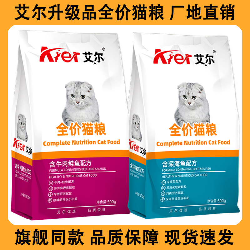 艾尔猫粮深海鱼通用泌尿配方低脂