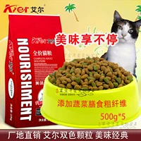 EL Cat Food Полная цена вкусная классическая кошка беременная кошачья пожилая кошка генерал 2,5 кг5 Catties 500G*5 небольшая упаковка
