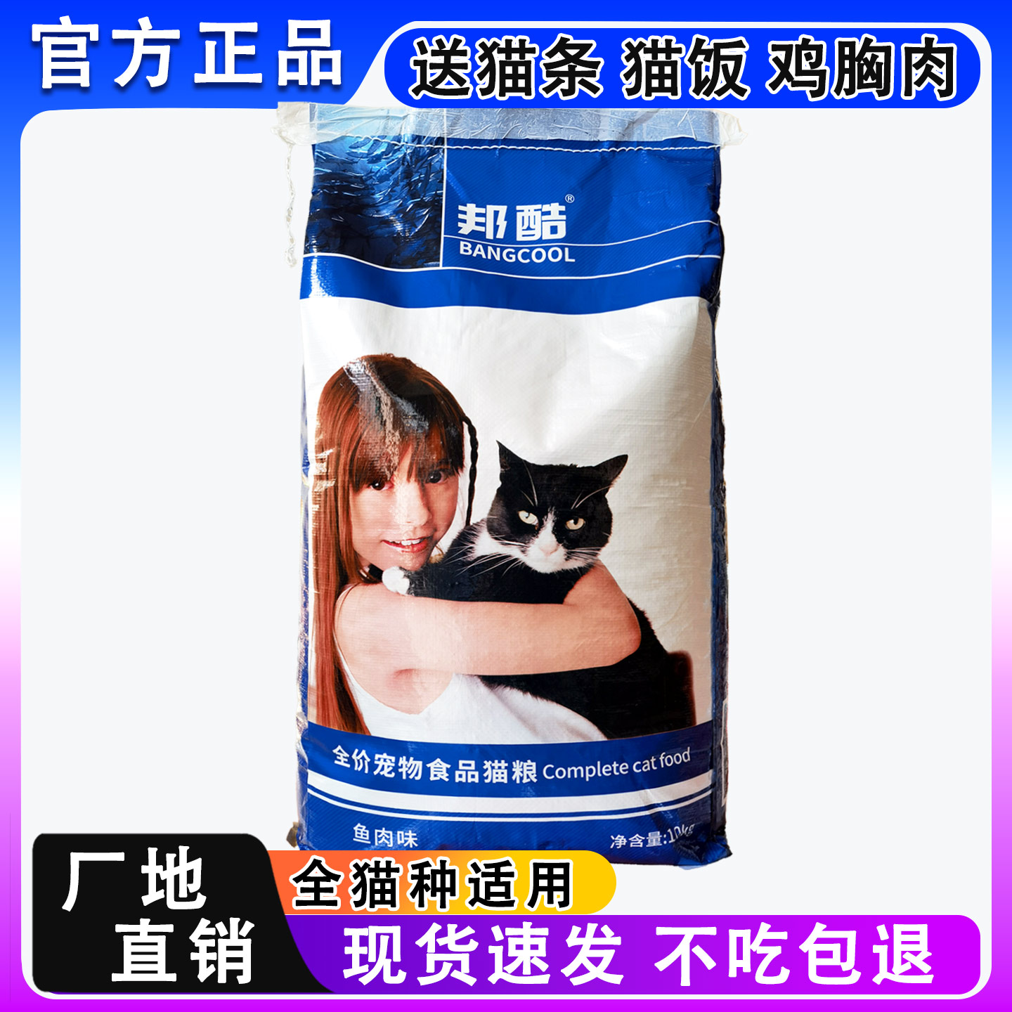 邦酷猫粮20斤实惠装大袋全价营养幼猫成猫老年主食10家猫喂流浪猫