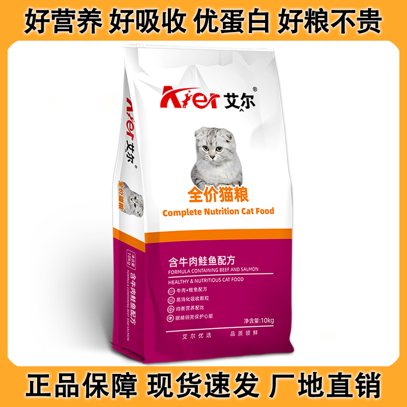 艾尔猫粮成猫幼猫小猫专用营养