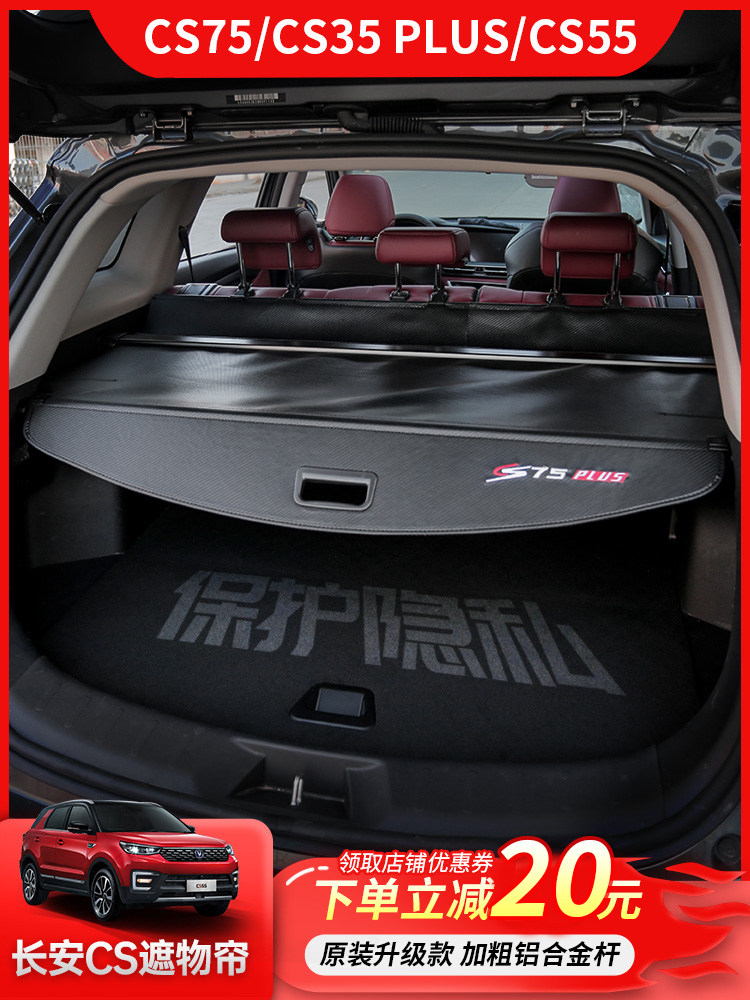 适用于长安CS75 CS35 Plus汽车专用CS55遮物帘后备箱隔物挡板配件