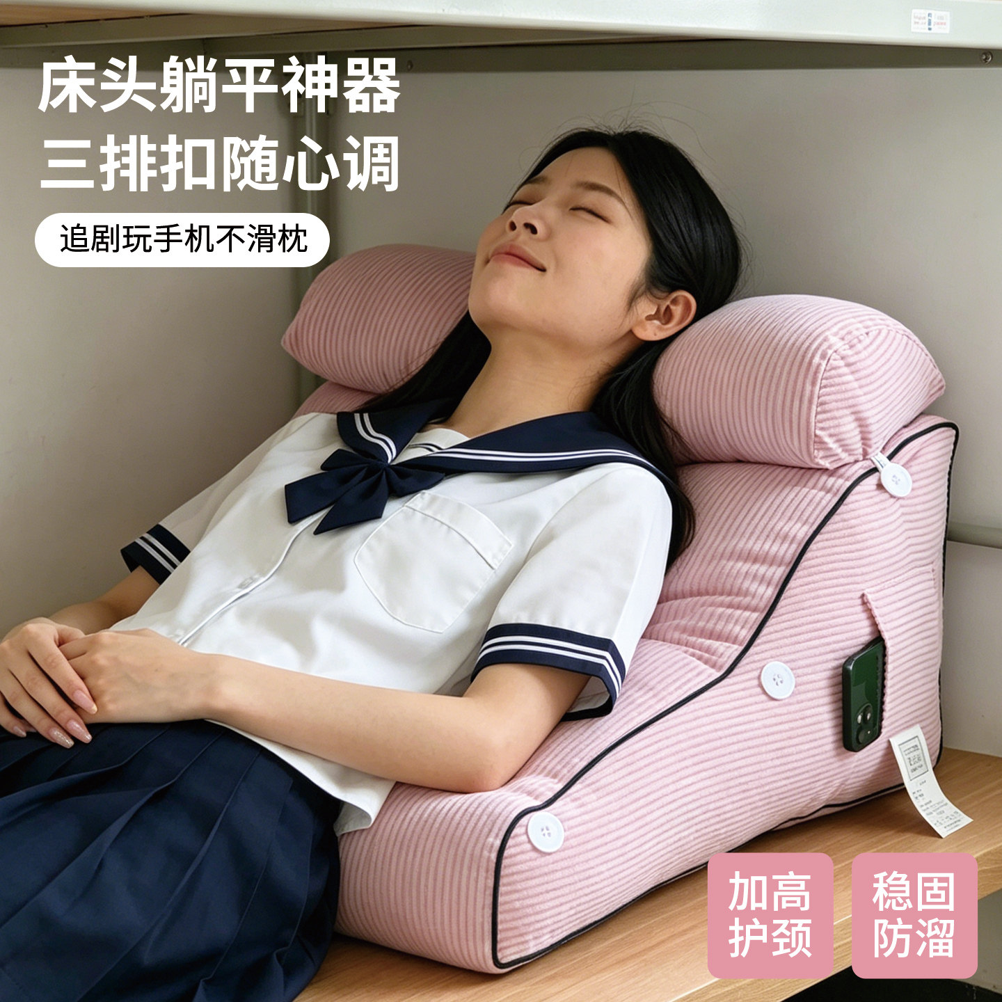 学生宿舍半躺玩手机腰枕