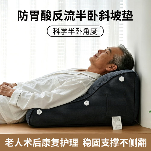 老人胃食管防反流斜坡垫