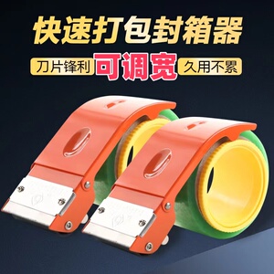 新款防脱落封箱器加厚金属透明胶带切割器标达批发打包胶纸机通用
