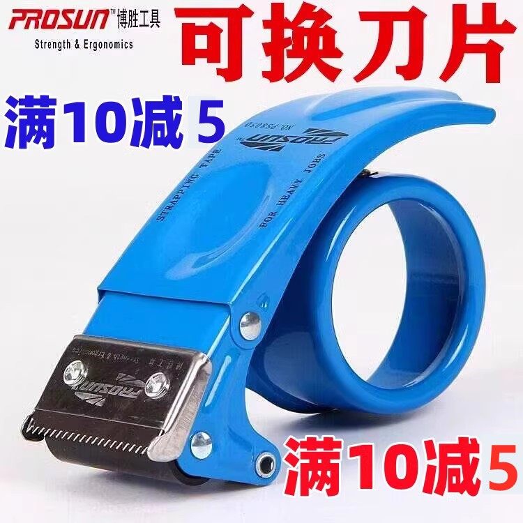 博胜透明胶带切割器胶布打包机图片