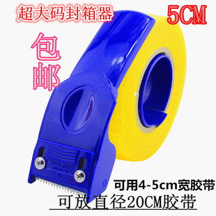 特大超加长透明胶带切割器大直径16/17/18/19cm胶纸布机封箱器4.8