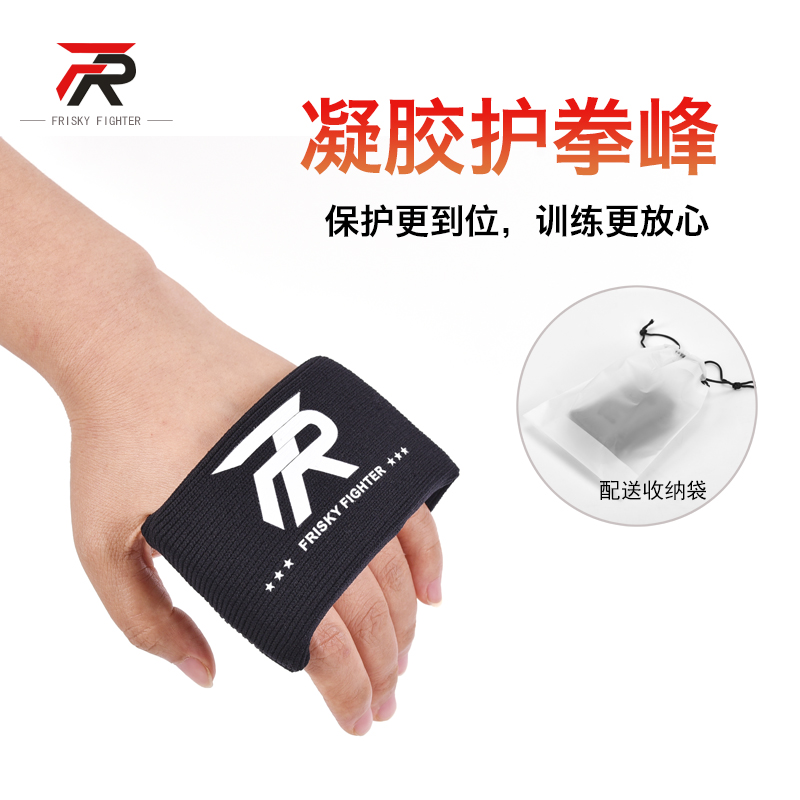 正品FRISKY拳峰凝胶 拳击凝胶护手垫 散打保护垫绷带缠手带绷带男