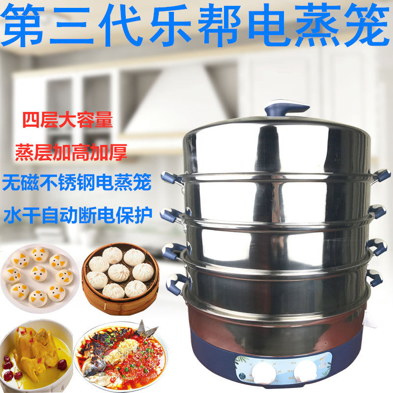 乐帮电蒸笼无磁不锈钢40CM多功能大容量家用商用四层节能47CM电蒸