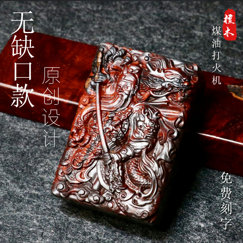 檀木红紫檀煤油打火机防风复古文玩佐罗定制雕刻字zorro男士