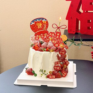 2026新年福到蛋糕装饰春节跨年平安喜乐暴富升职加薪祝福语插件